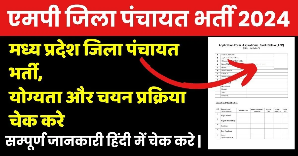MP Jila Panchayat Vacancy 2024