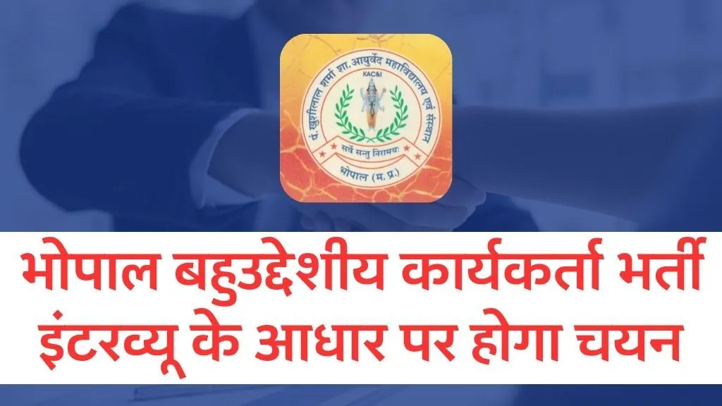 MP KLSGACI Recruitment 2024