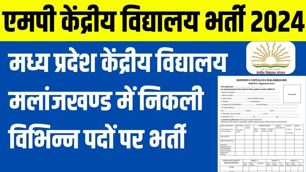 MP KV Malanjkhand Recruitment 2024