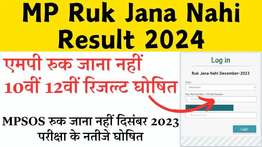 MP Ruk Jana Nahi Result 2024