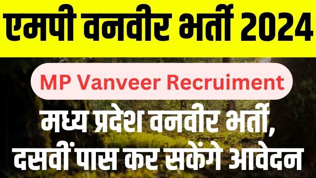 MP Vanveer Recruiment 2024
