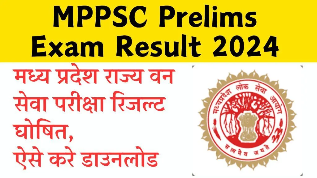 MPPSC Prelims Exam Result 2024