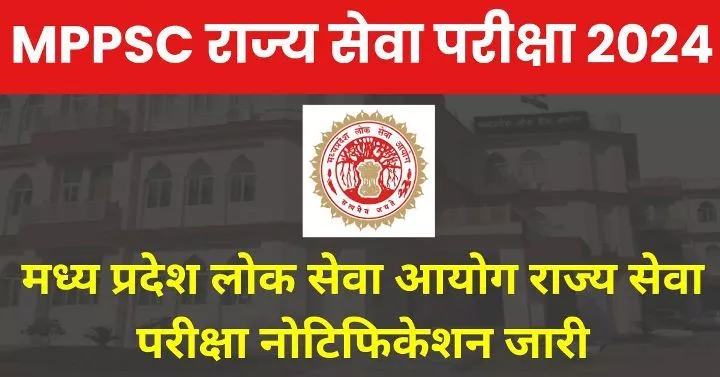 MPPSC State Service Recruitment 2024