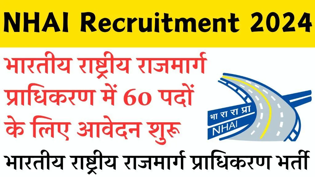 NHAI Recruitment 2024