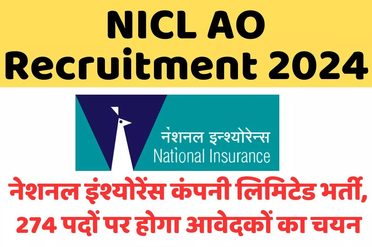 NICL AO Recruitment 2024