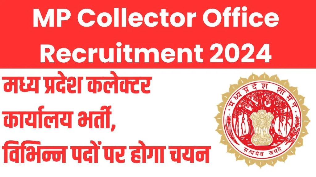 MP Collector Office Recruitment 2024
