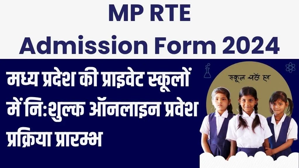 MP RTE Admission Form 2024
