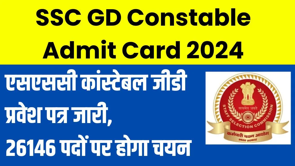 SSC GD Constable Admit Card 2024