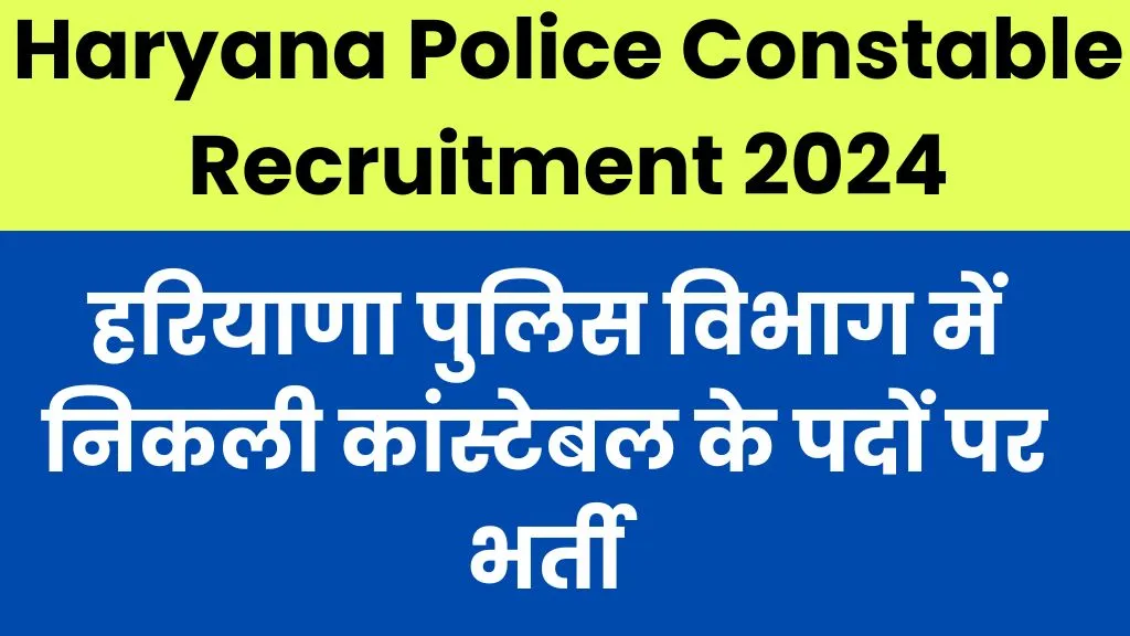 Haryana Police Constable Recruitment 2024