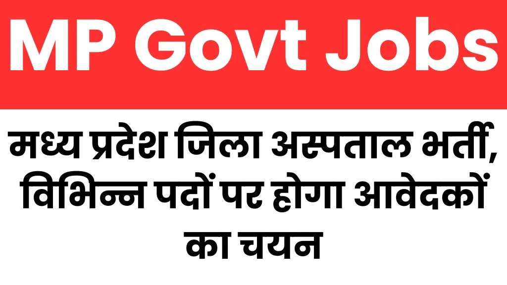 MP District Hospital Recruitment 2024