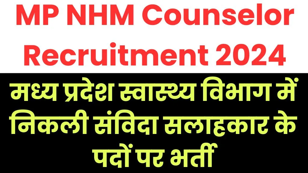 MP NHM Counselor Recruitment 2024