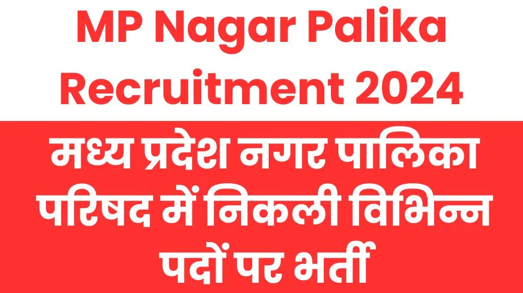 MP Nagar Palika Recruitment 2024