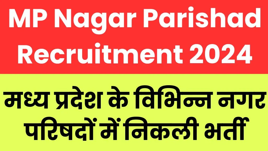MP Nagar Parishad Recruitment 2024