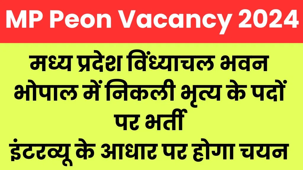 MP Peon Vacancy 2024