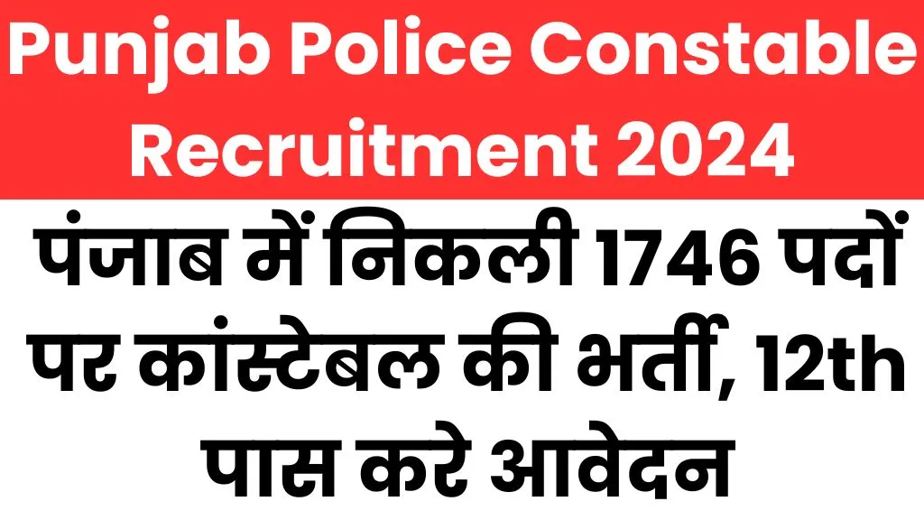 Punjab Police Constable Recruitment 2024