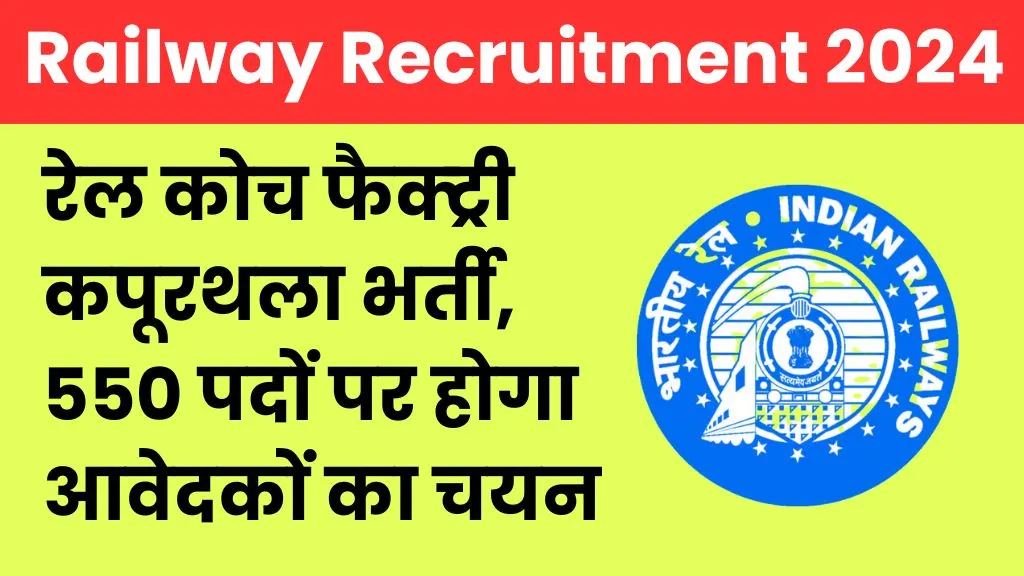 Railway RCF Recruitment 2024
