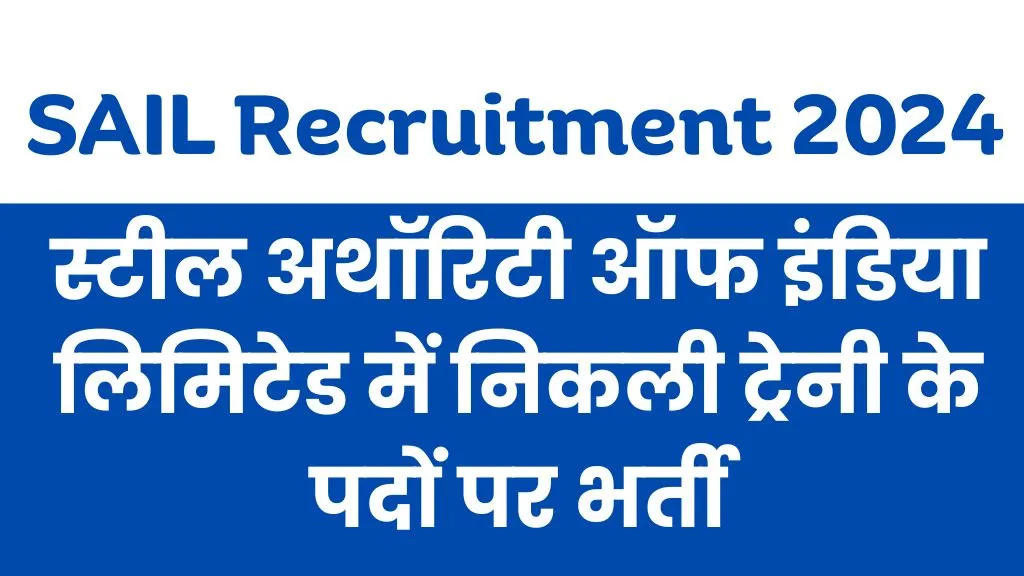 SAIL Recruitment 2024