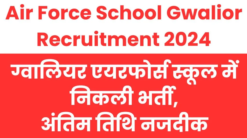 Air Force School Gwalior Recruitment 2024