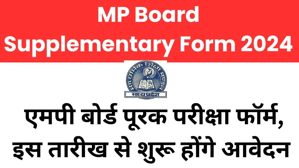 MP Board Supplementary Form 2024