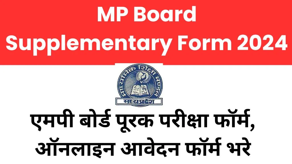 MP Board Supplementary Form