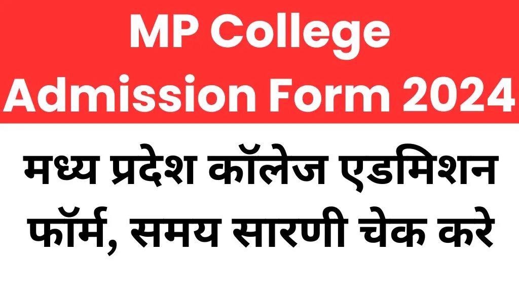 MP College Admission Form 2024