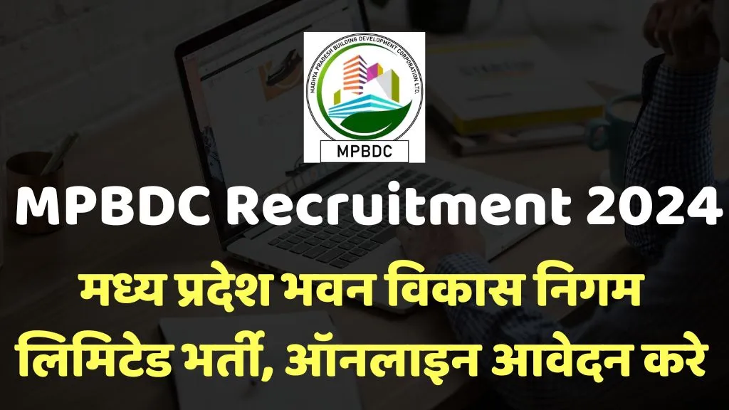 MPBDC Recruitment 2024