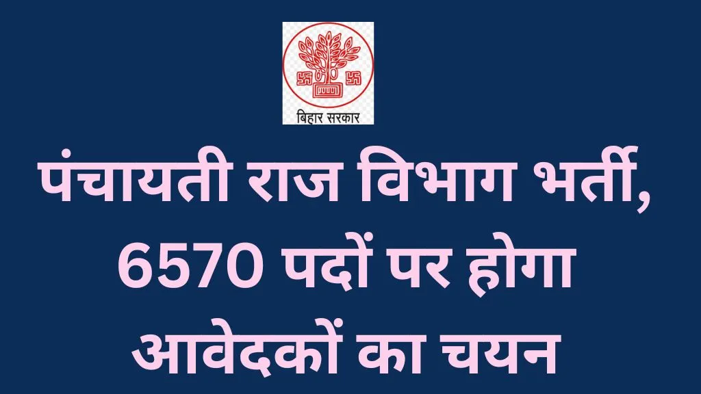 Panchayati Raj Vibhag Recruitment