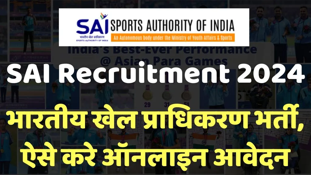 SAI Recruitment 2024