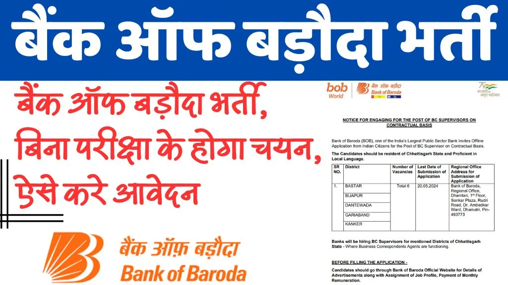 Bank of Baroda Recruitment