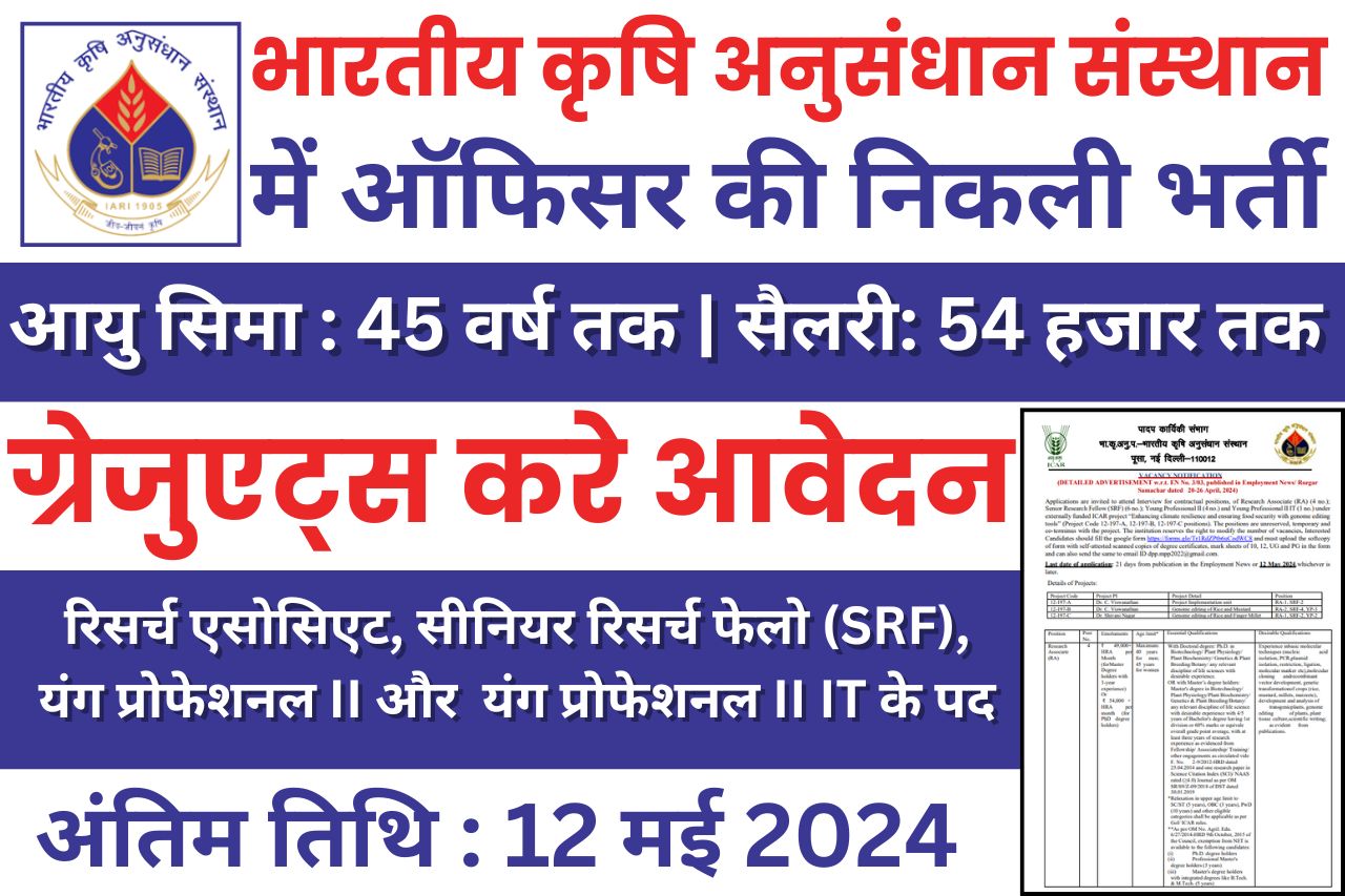 ICAR IARI Recruitment 2024