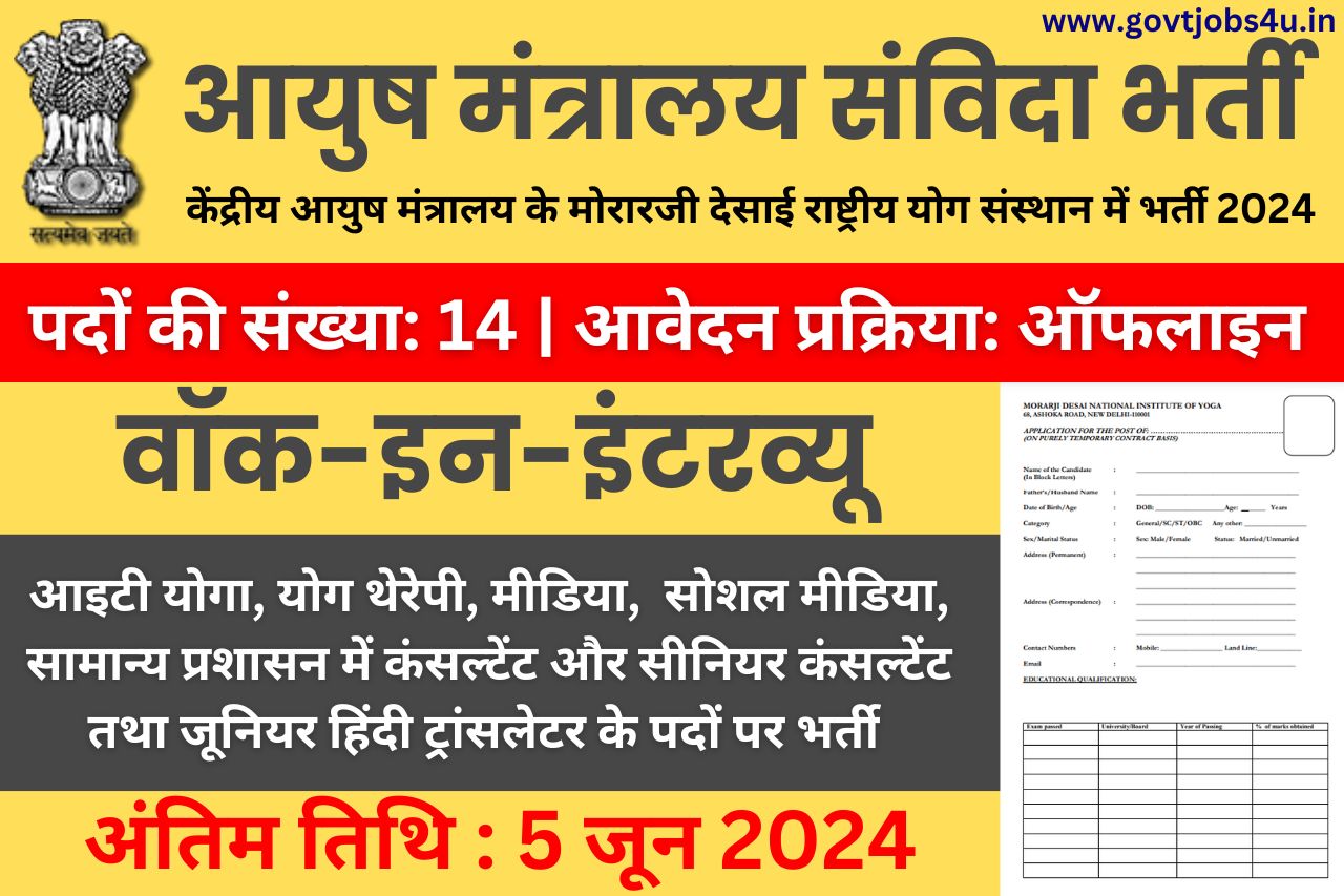 MDYIN Delhi Bharti 2024