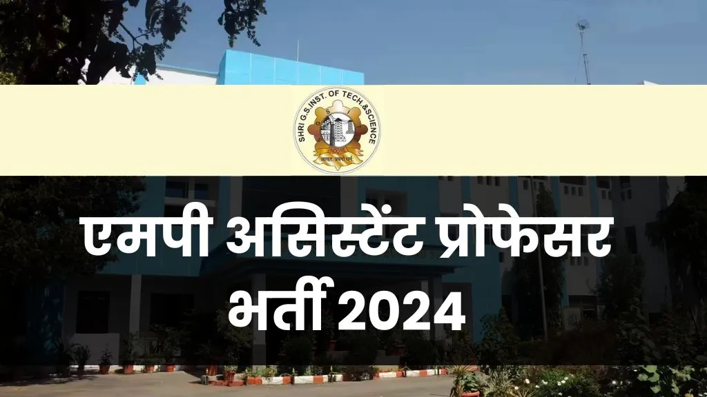 MP Assistant Professor Recruitment 2024
