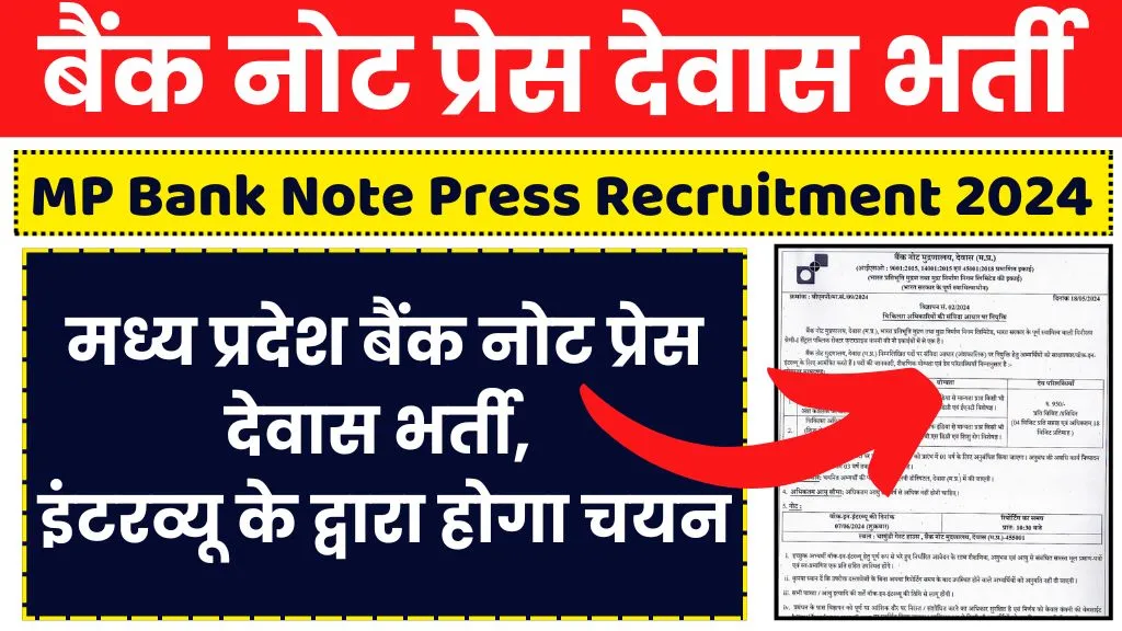 MP Bank Note Press Recruitment 2024