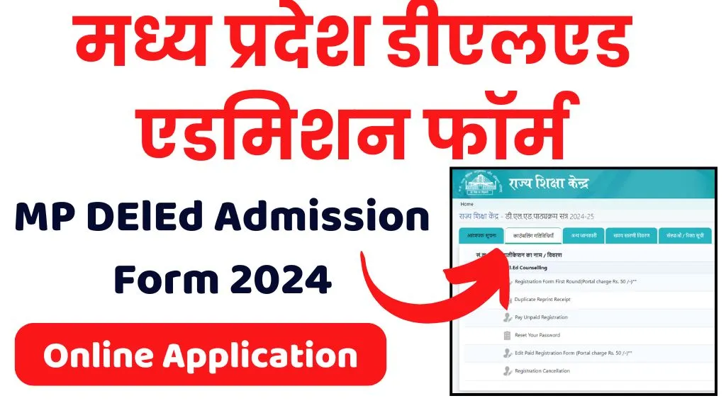 MP DElEd Admission Form 2024