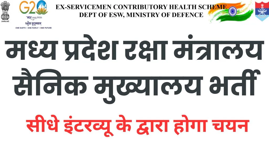 MP ECHS Recruitment 2025