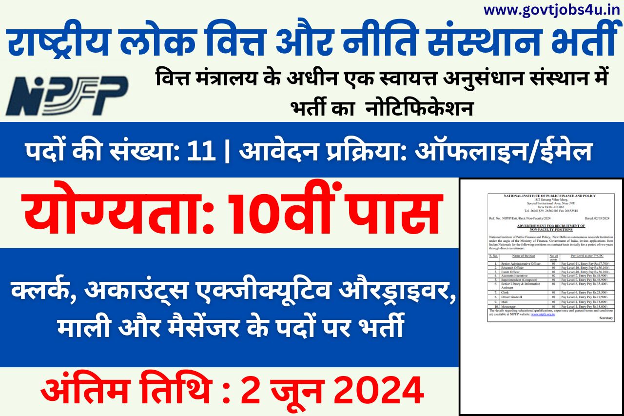 NIPFP Recruitment 2024