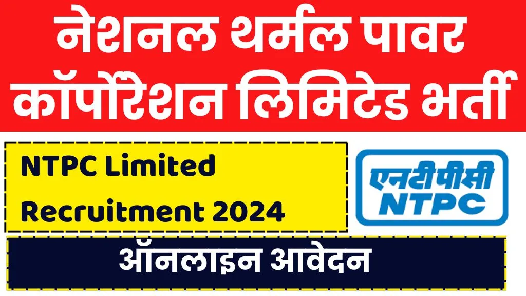 NTPC Limited Vacancy 2024