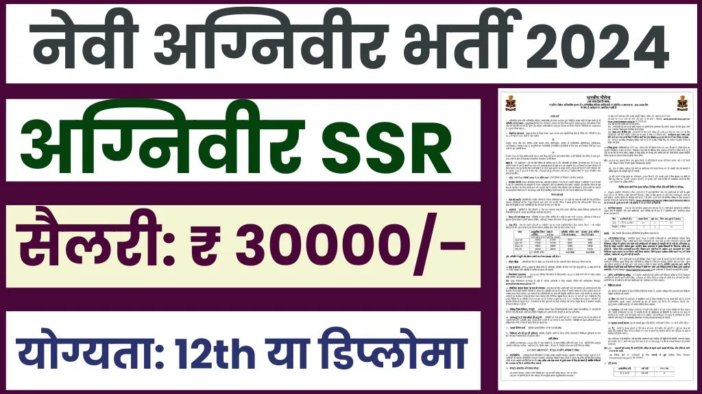 Navy Agniveer SSR Recruitment 2024