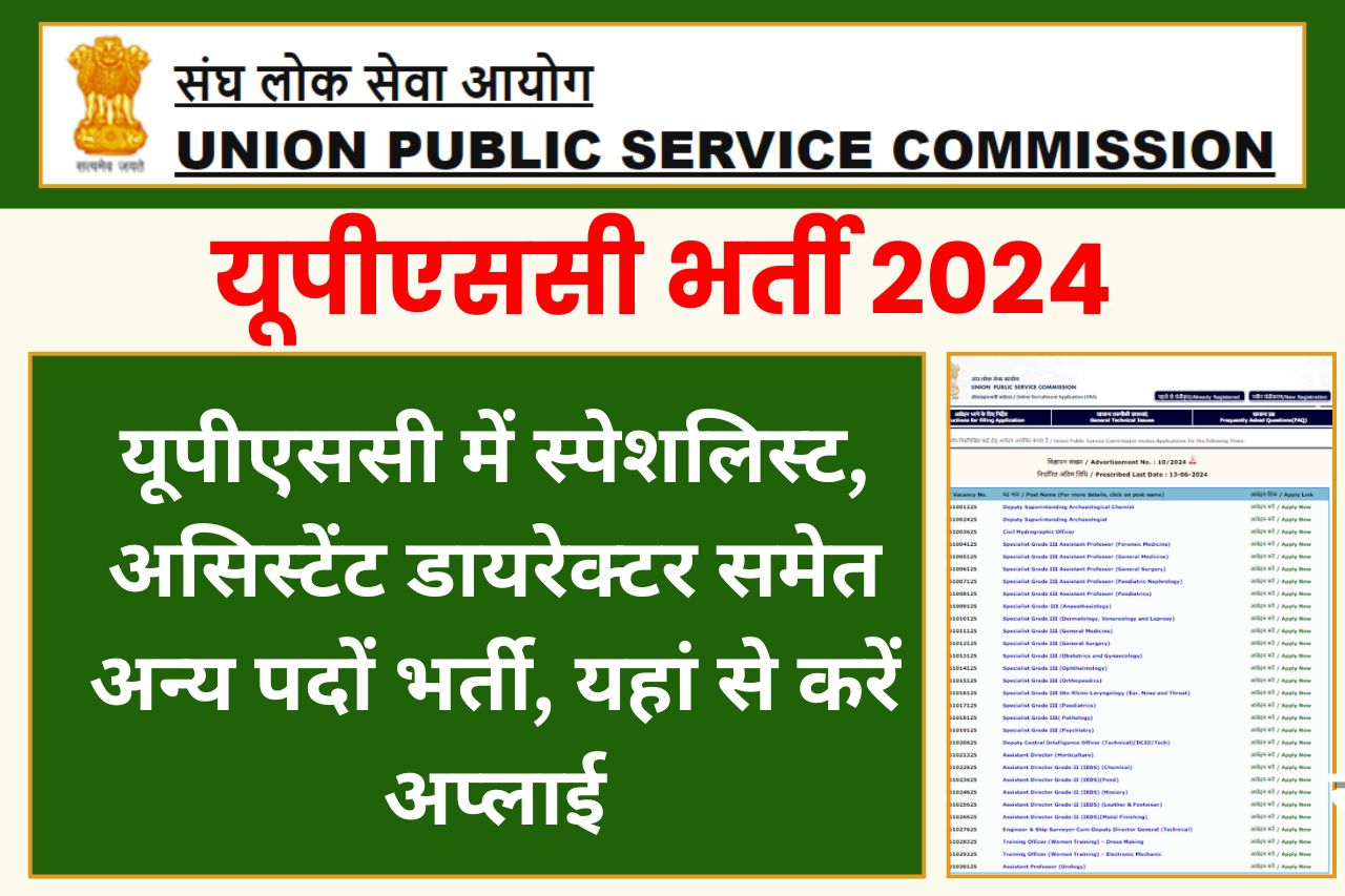 UPSC Recruitment 2024