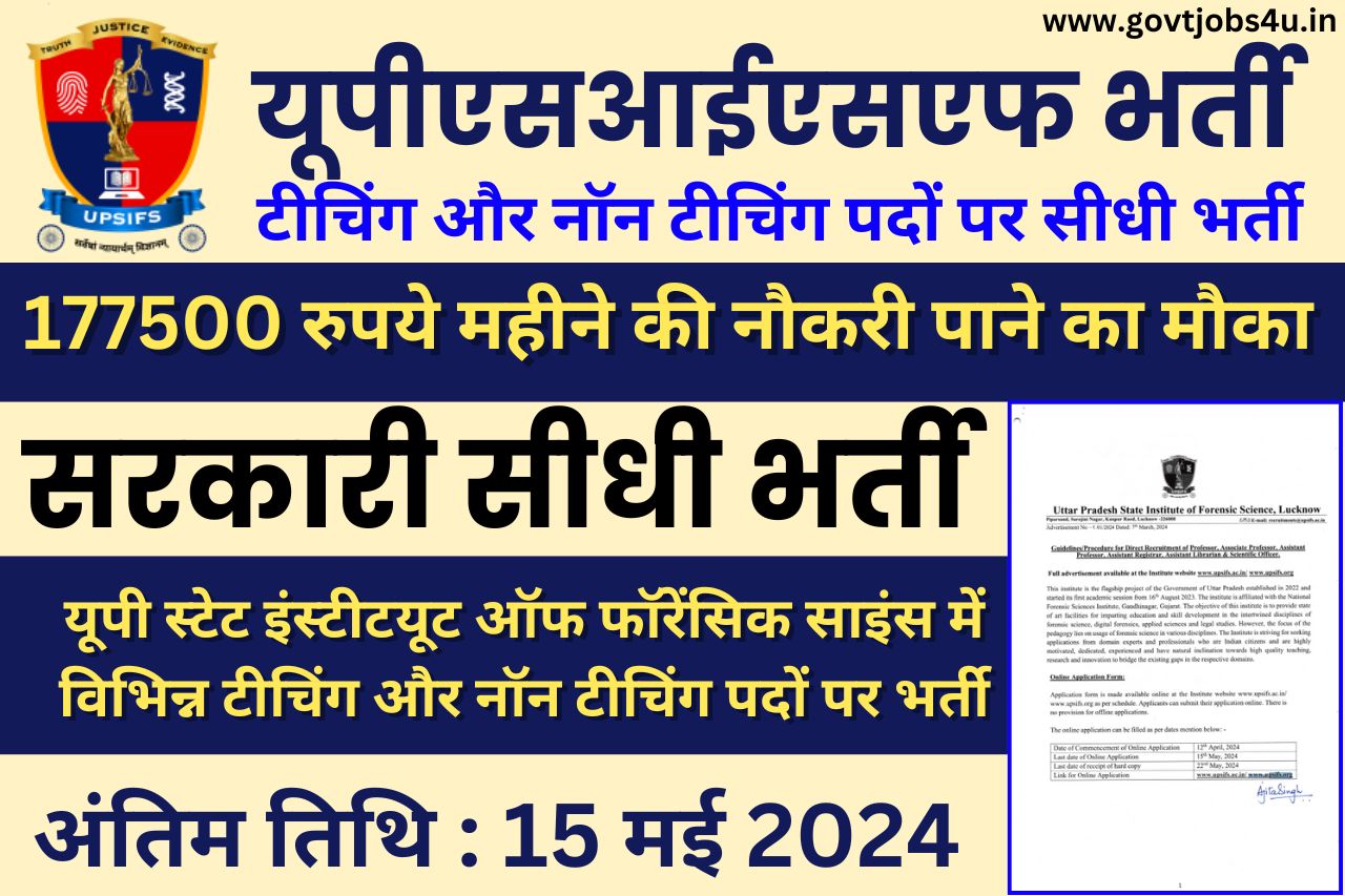 UPSIFS Recruitment 2024