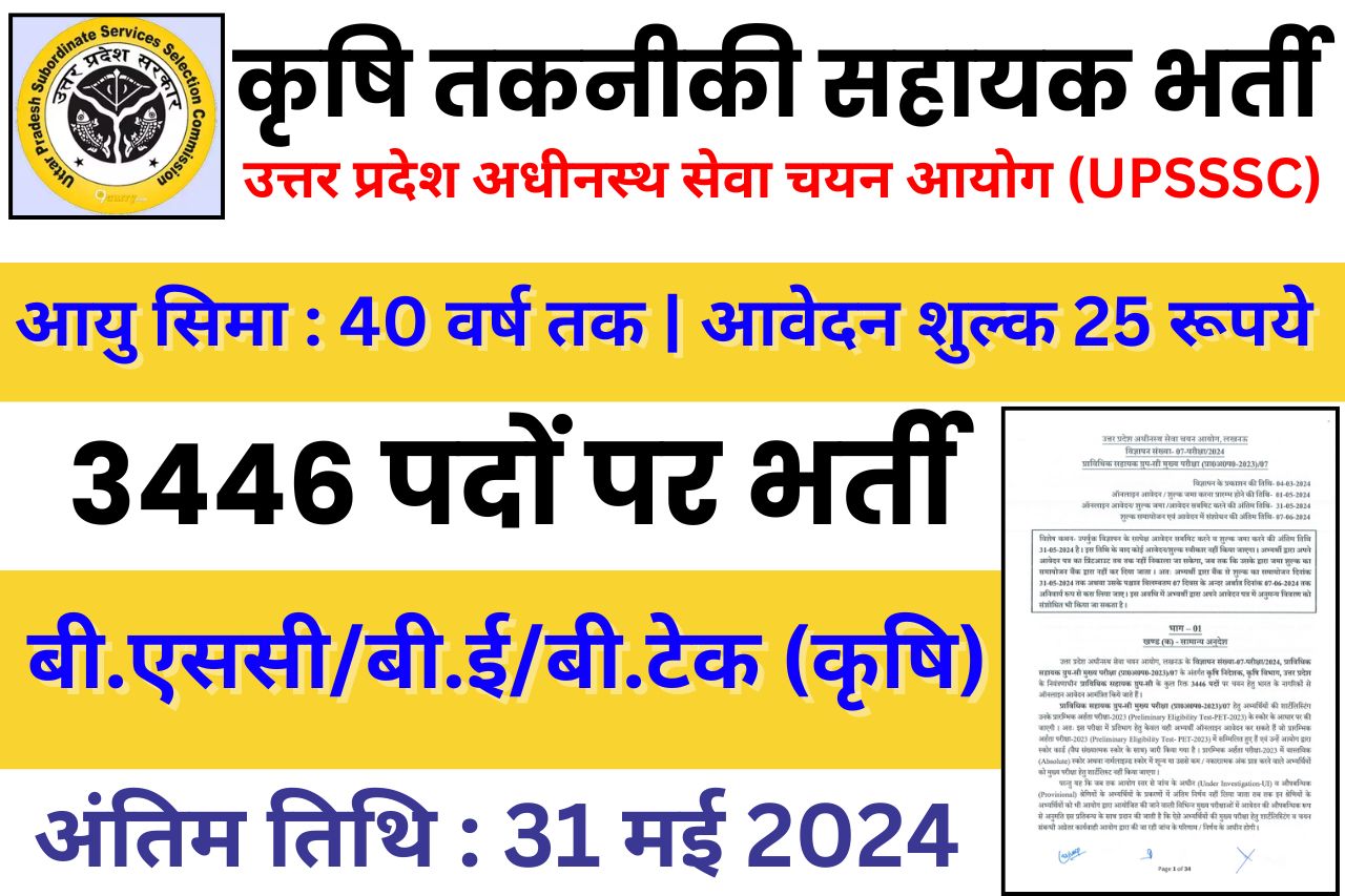 UPSSSC AGTA Recruitment 2024