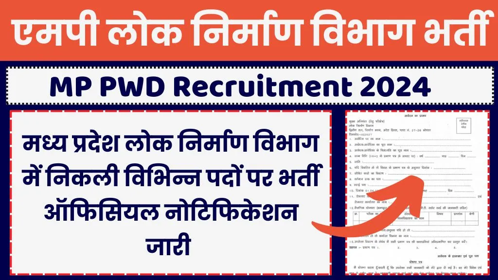 MP PWD Vaccancy 2024