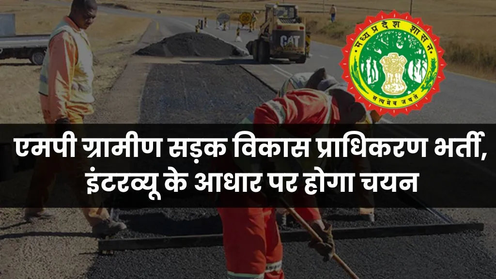 MPRRDA Recruitment 2024