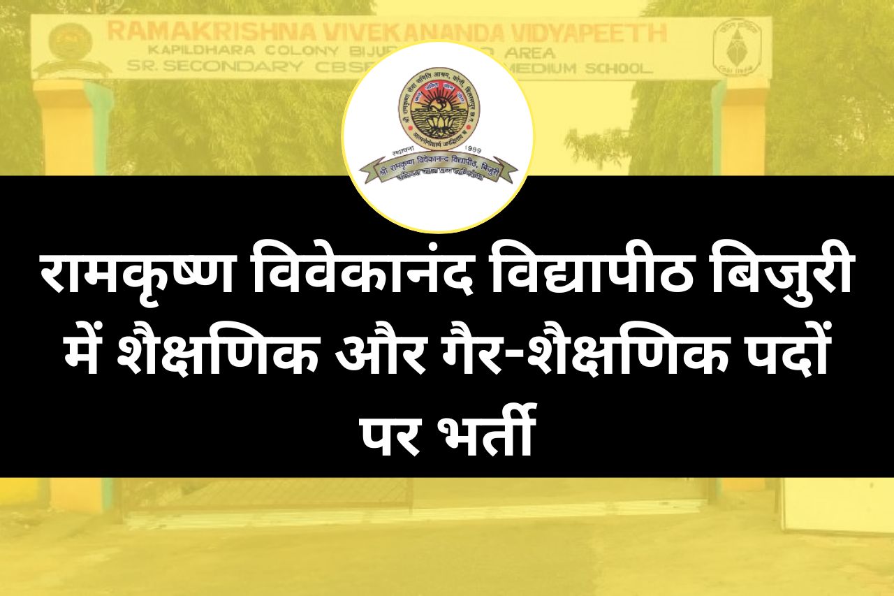 Ramakrishna Vivekananda Vidyapeeth Bijuri Bharti 2024
