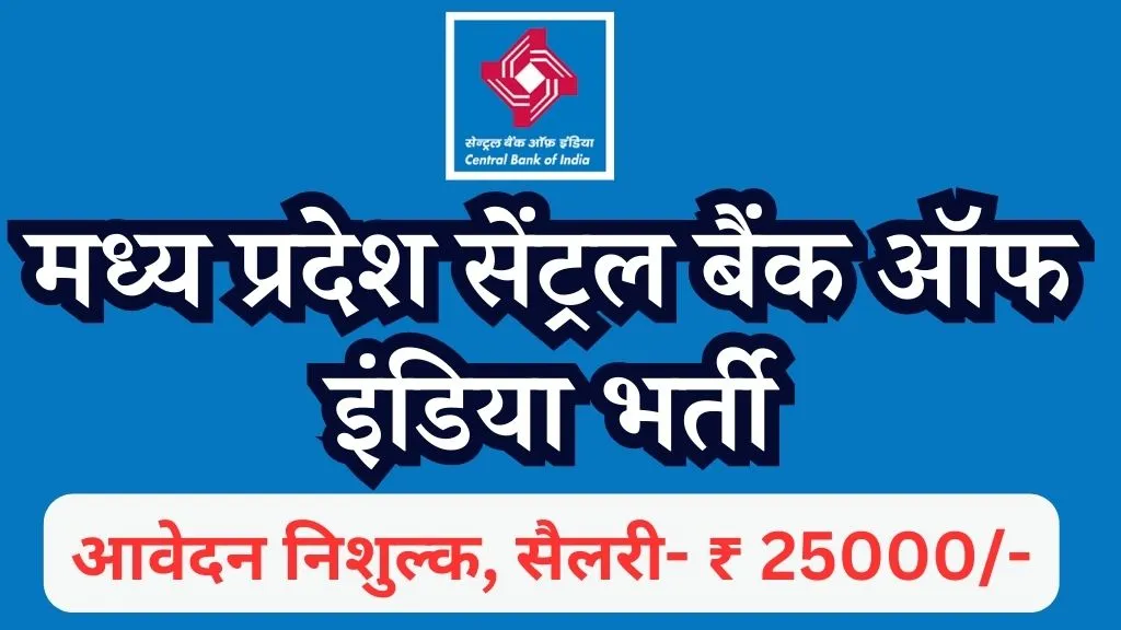 MP Central Bank of India Recruitment