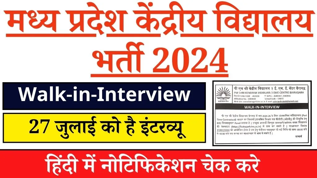 MP KV Bairagarh Vacancy 2024