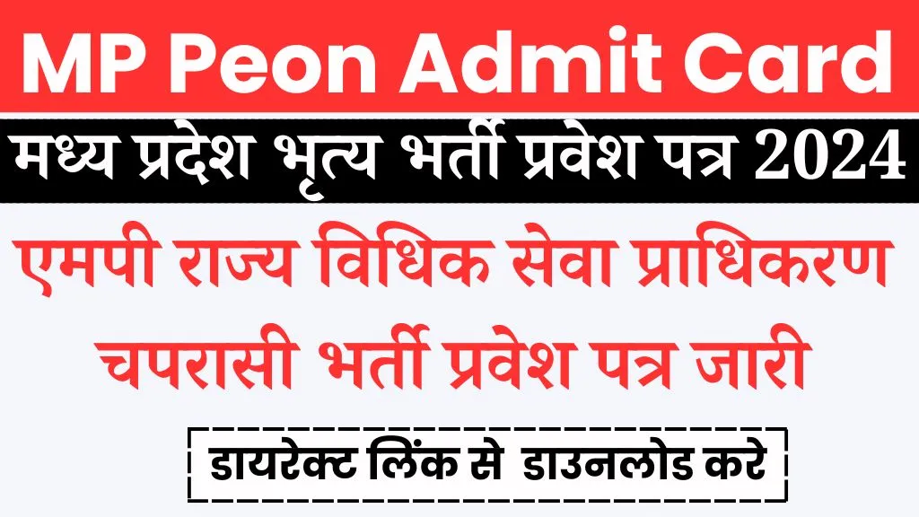 MP Peon Admit Card 2024