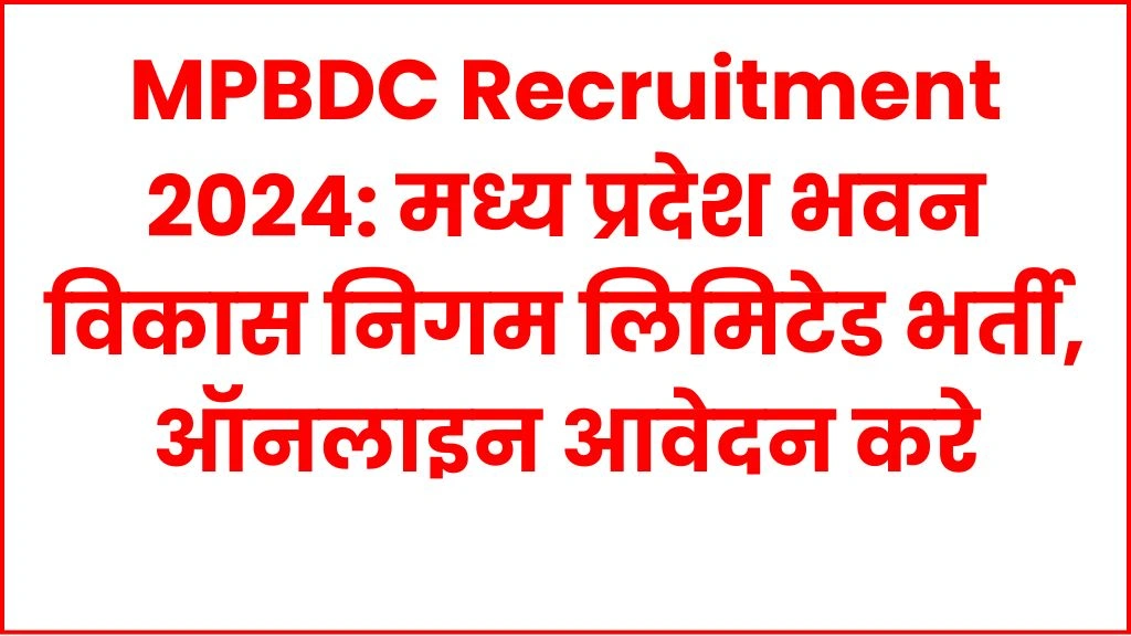 MPBDC Recruitment 2024