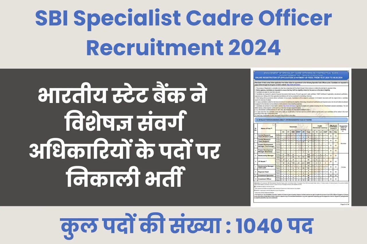 SBI Specialist Cadre Officer Recruitment 2024