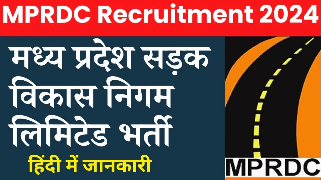 MPRDC Recruitment 2024